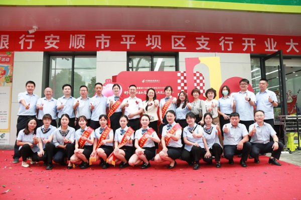 逸富盈策略 焕新升级！邮储银行平坝区支行搬新家啦